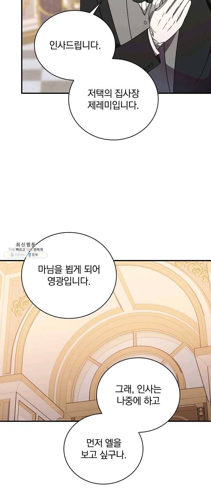 유리온실의 공작 부인 28화 4