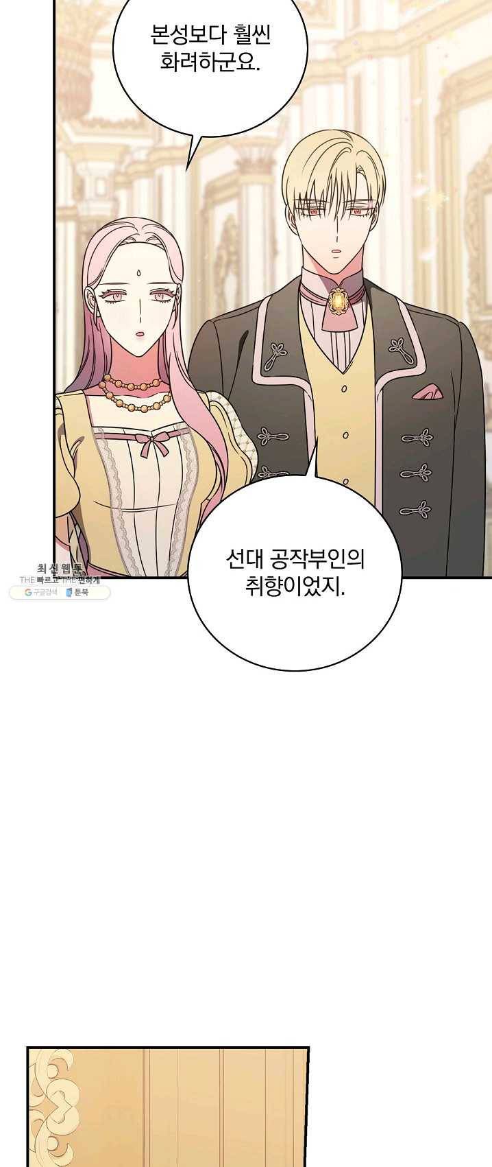 유리온실의 공작 부인 28화 9