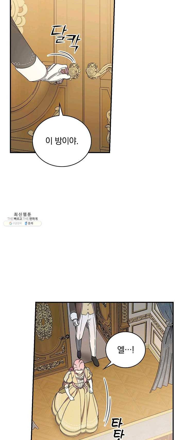 유리온실의 공작 부인 28화 10