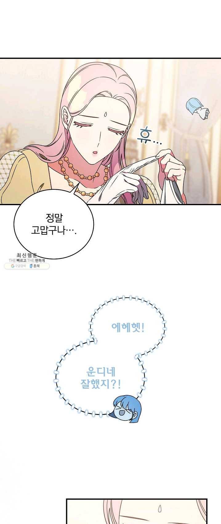 유리온실의 공작 부인 28화 13