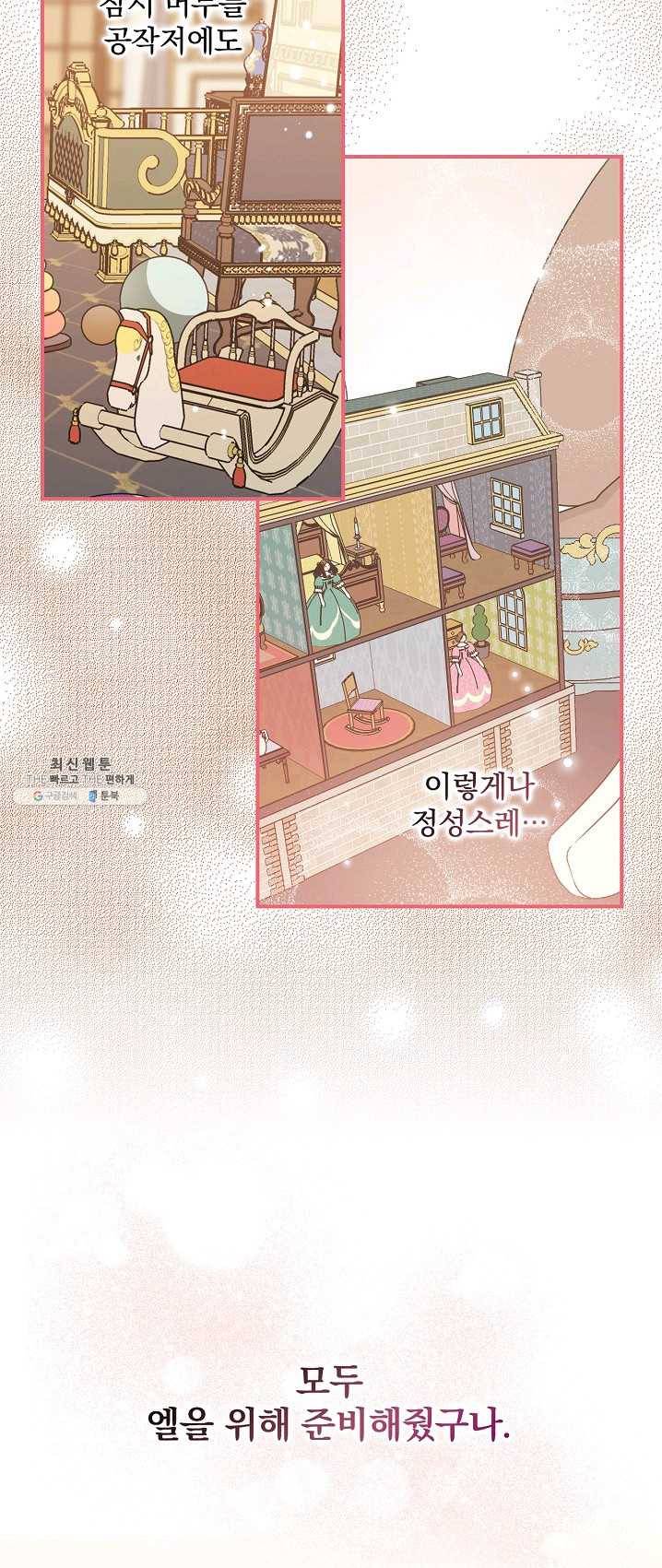 유리온실의 공작 부인 28화 16