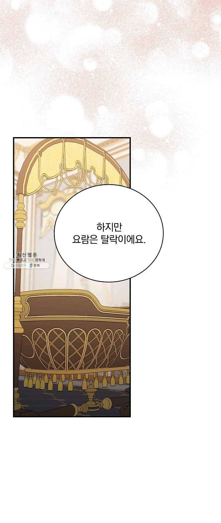 유리온실의 공작 부인 28화 20