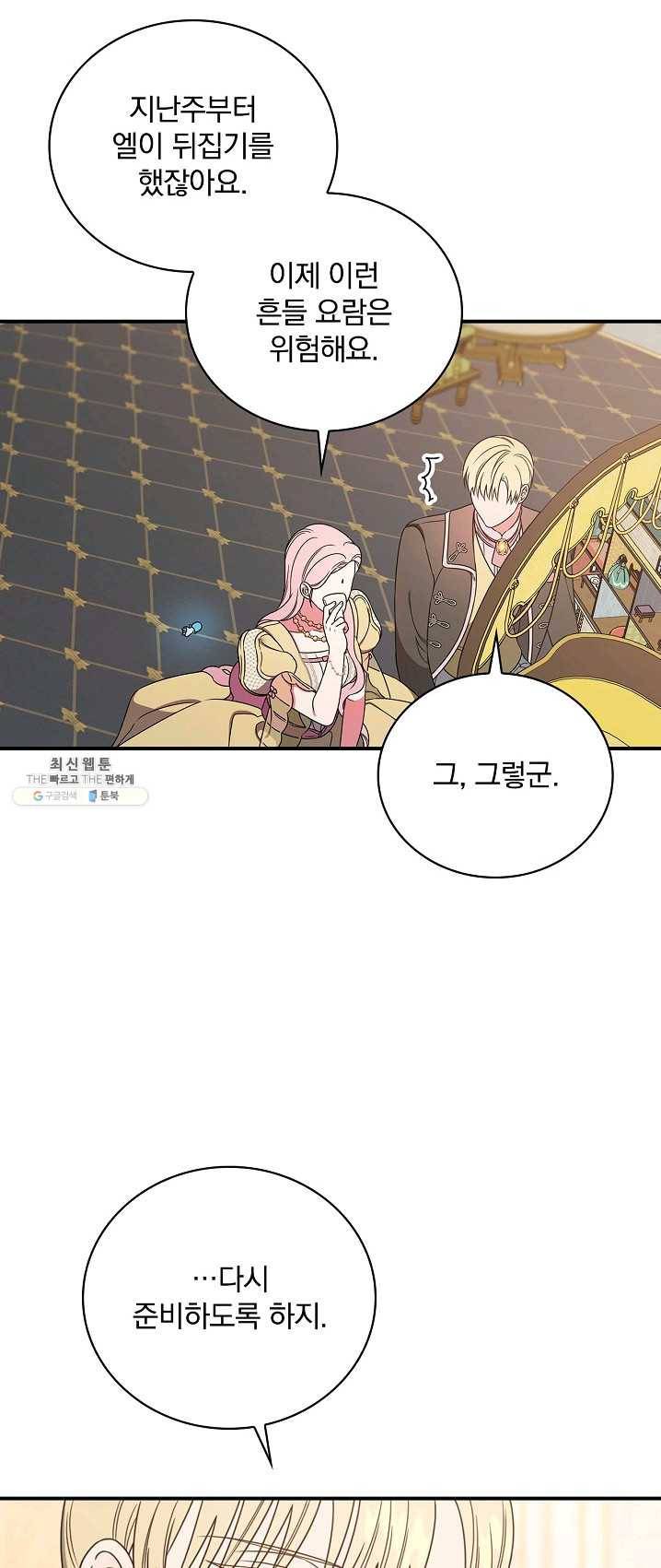 유리온실의 공작 부인 28화 21