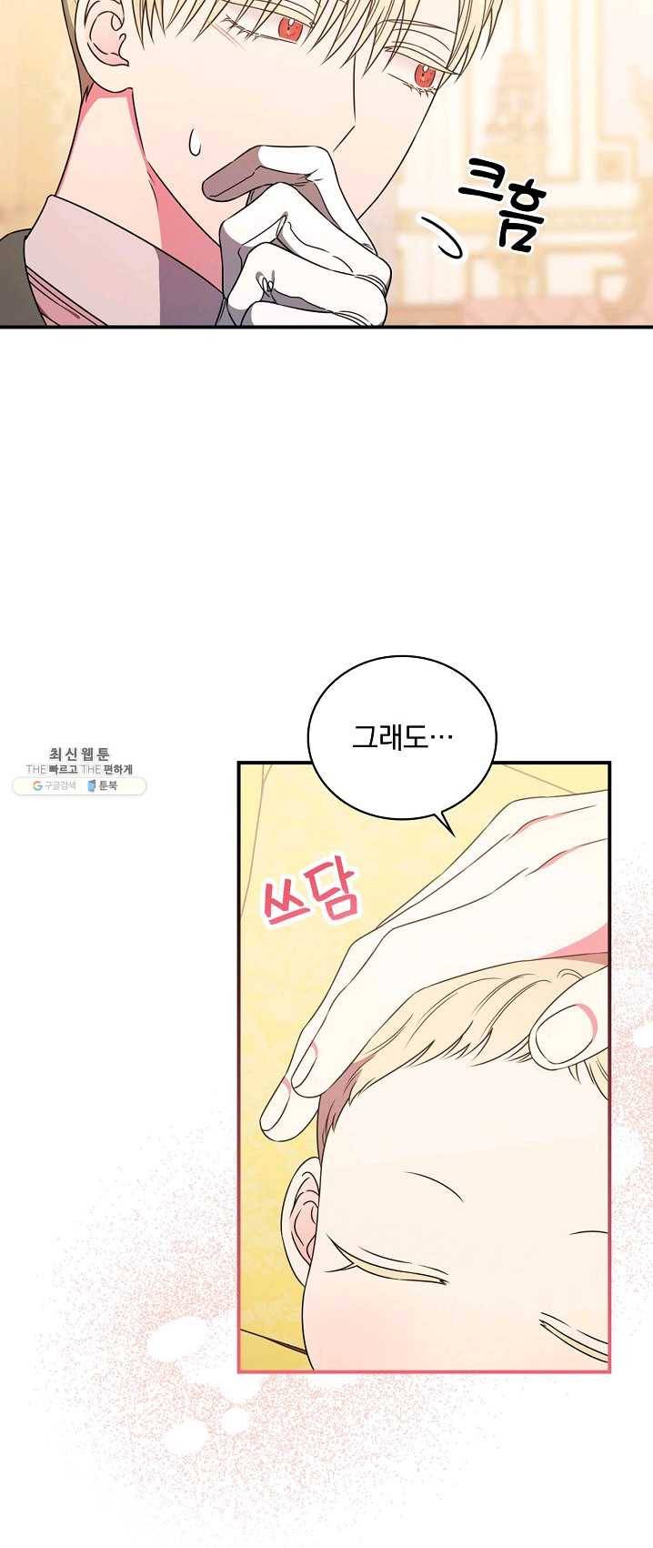 유리온실의 공작 부인 28화 22