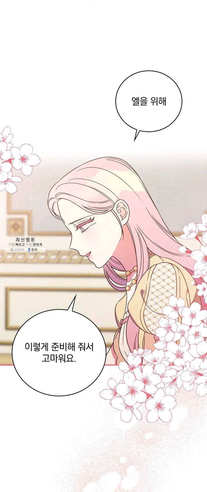 유리온실의 공작 부인 28화 23
