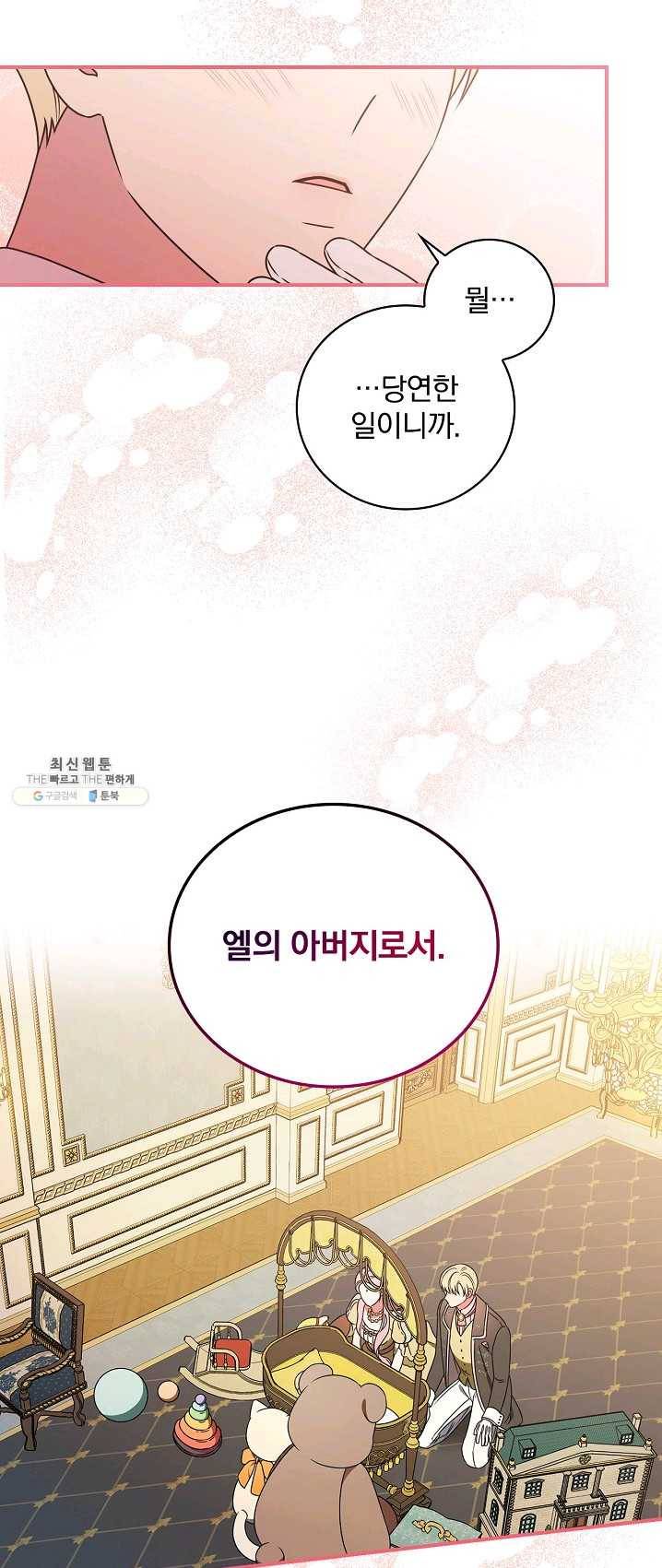 유리온실의 공작 부인 28화 24