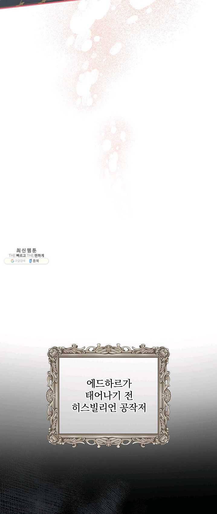 유리온실의 공작 부인 28화 25