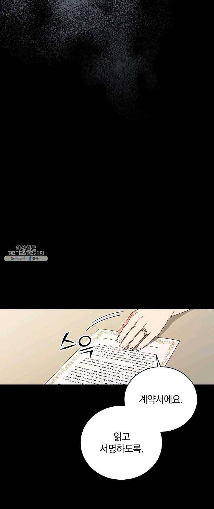 유리온실의 공작 부인 28화 28