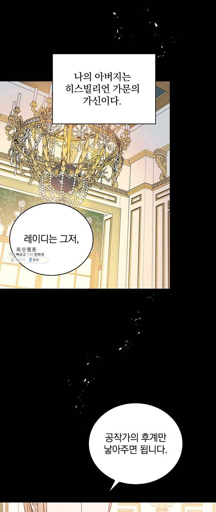 유리온실의 공작 부인 28화 30