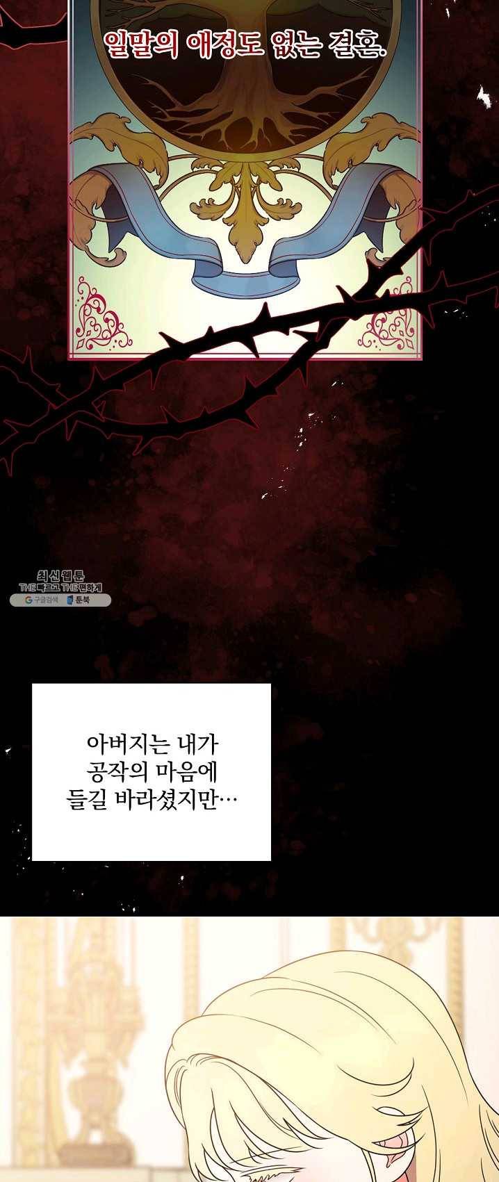 유리온실의 공작 부인 28화 32