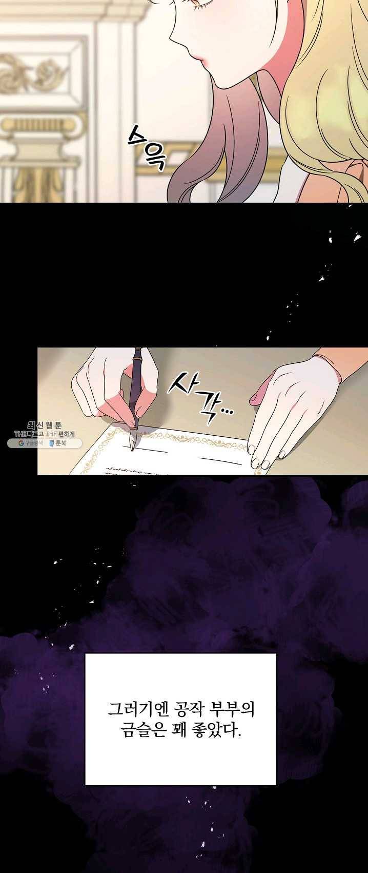 유리온실의 공작 부인 28화 33