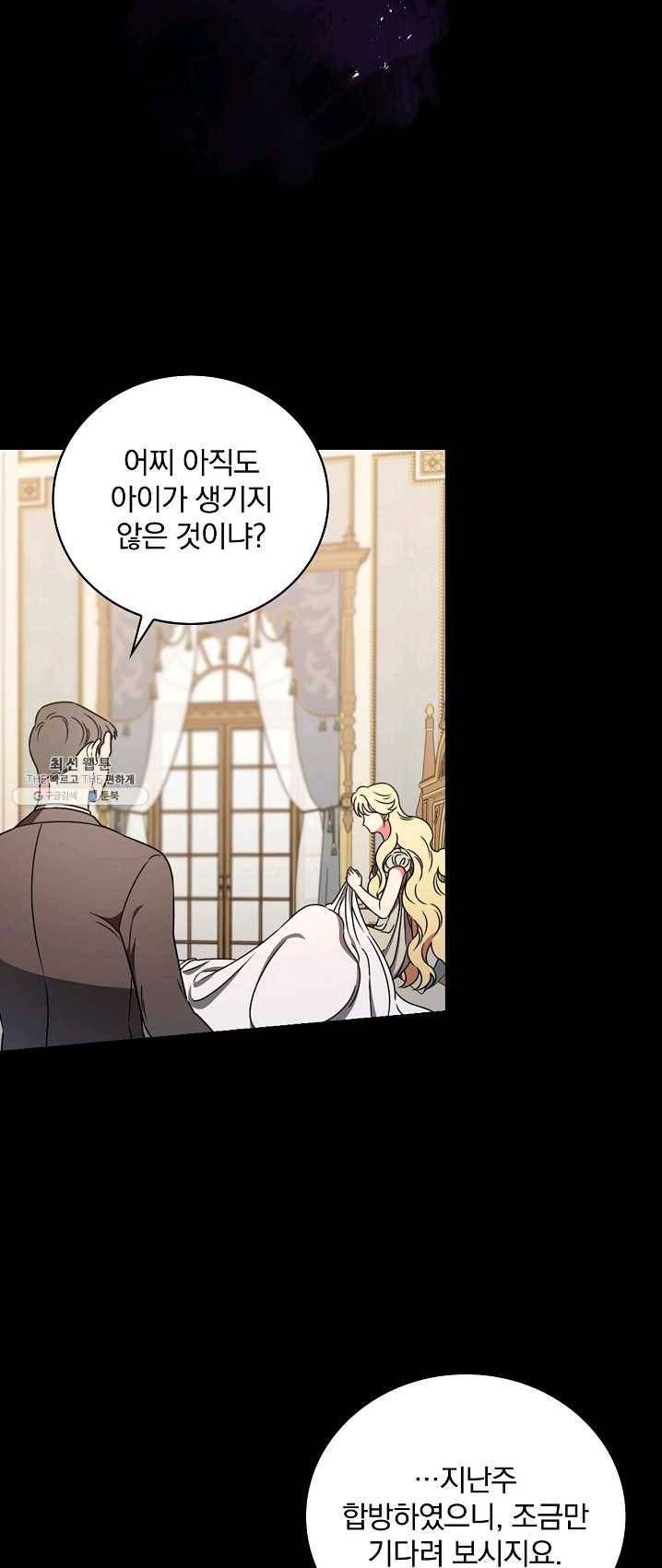 유리온실의 공작 부인 28화 34