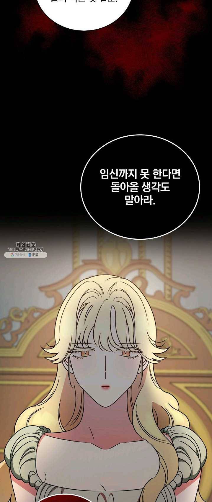 유리온실의 공작 부인 28화 36