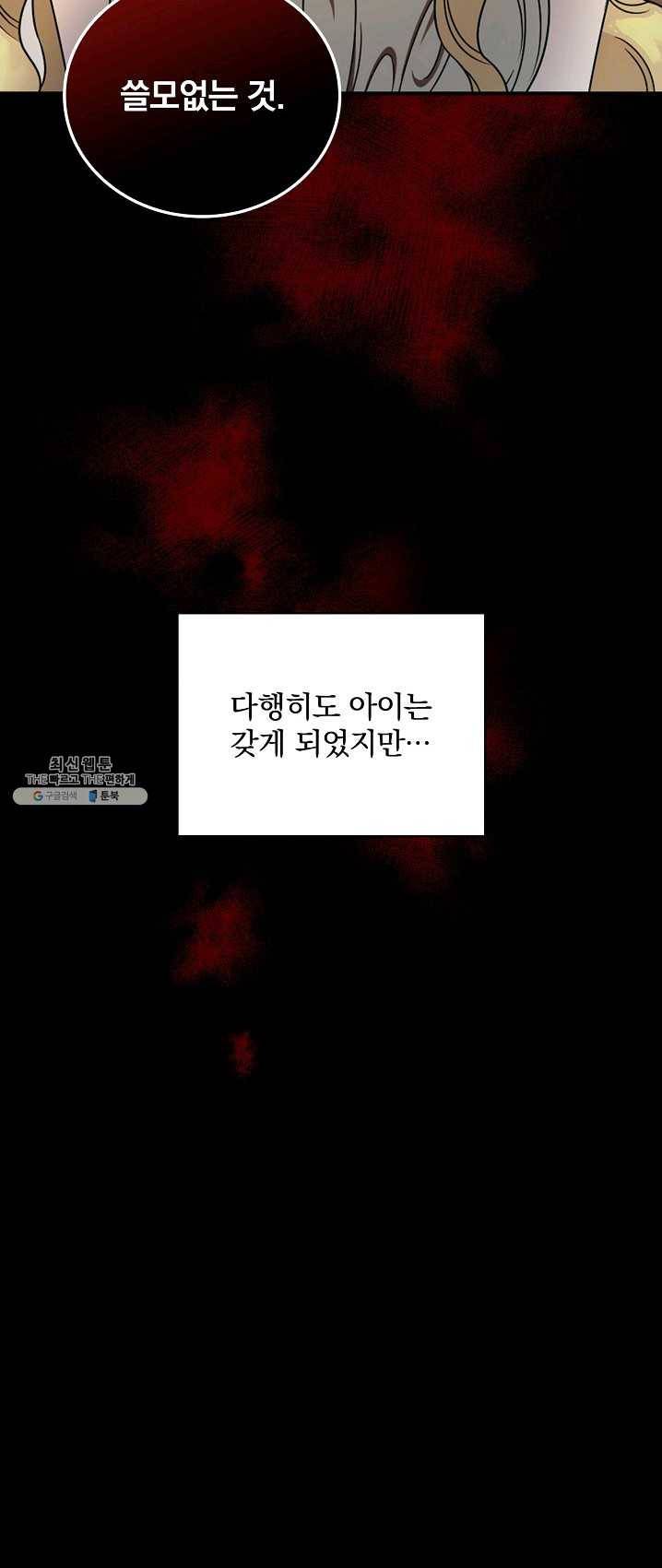 유리온실의 공작 부인 28화 37