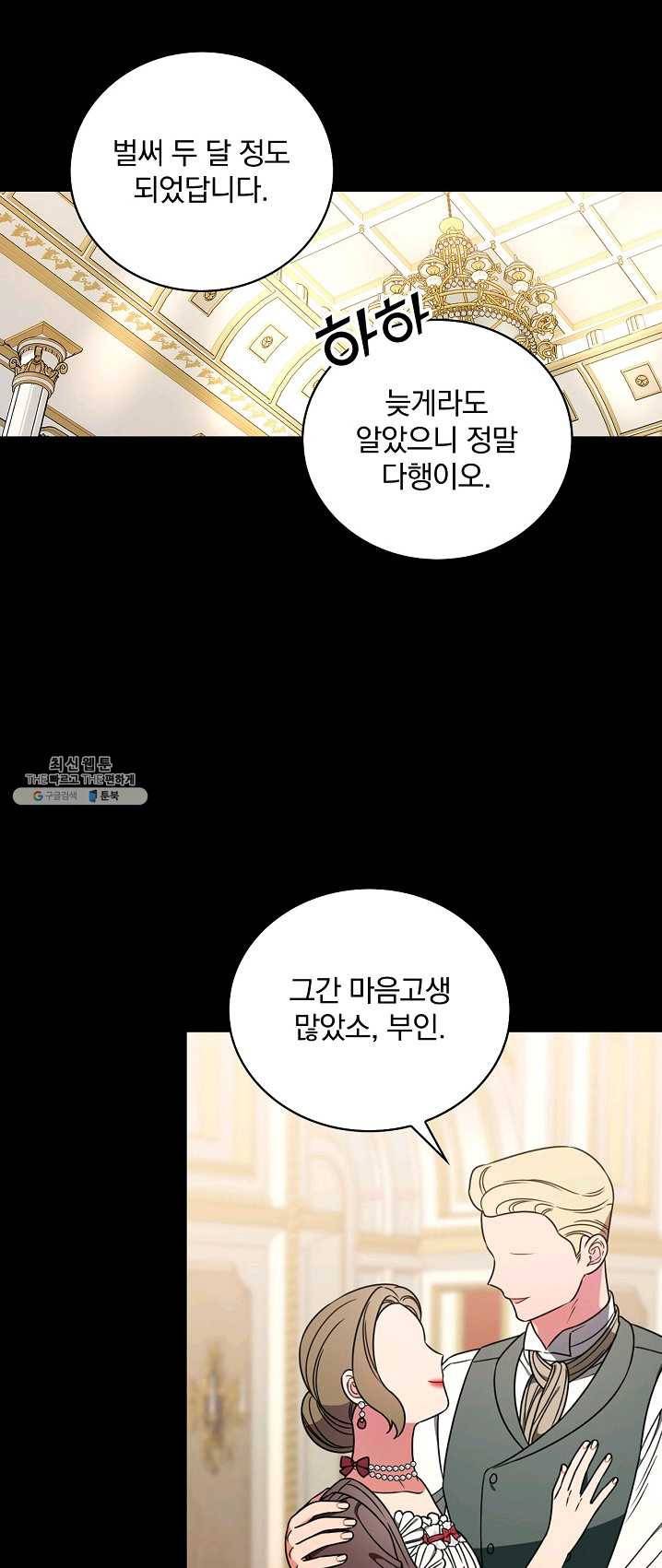 유리온실의 공작 부인 28화 40