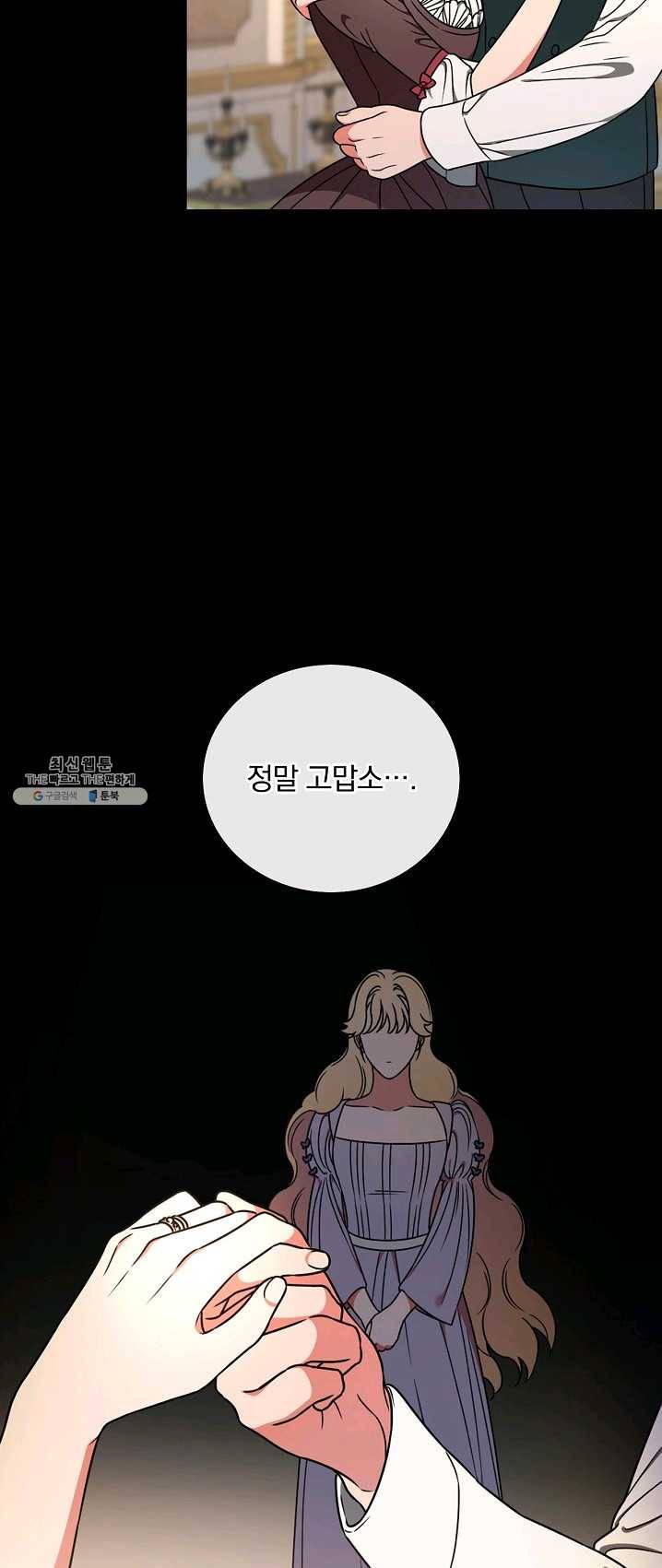 유리온실의 공작 부인 28화 41