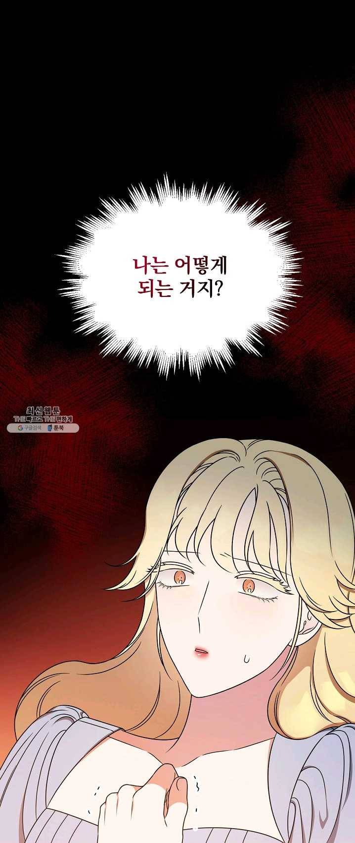 유리온실의 공작 부인 28화 43