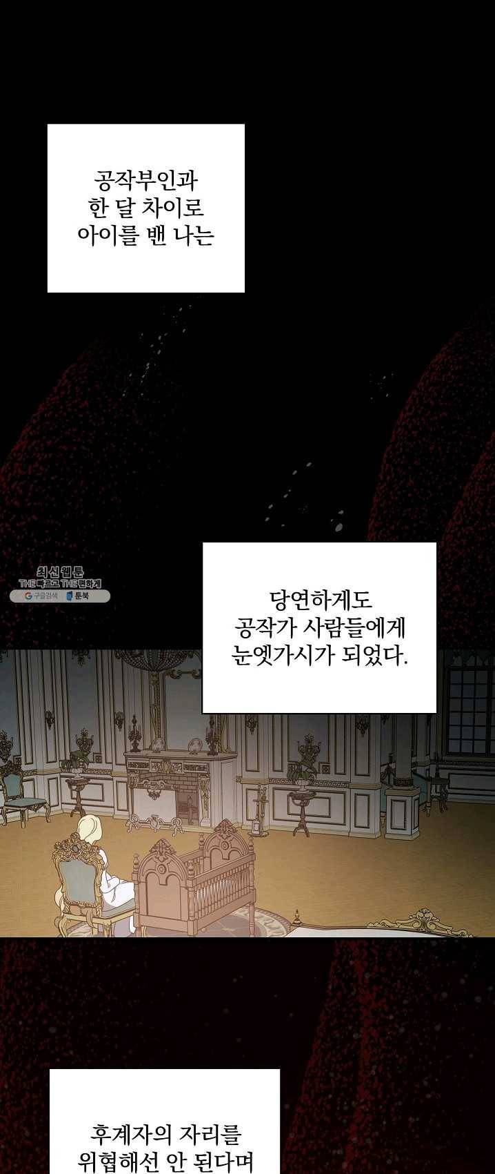 유리온실의 공작 부인 28화 46