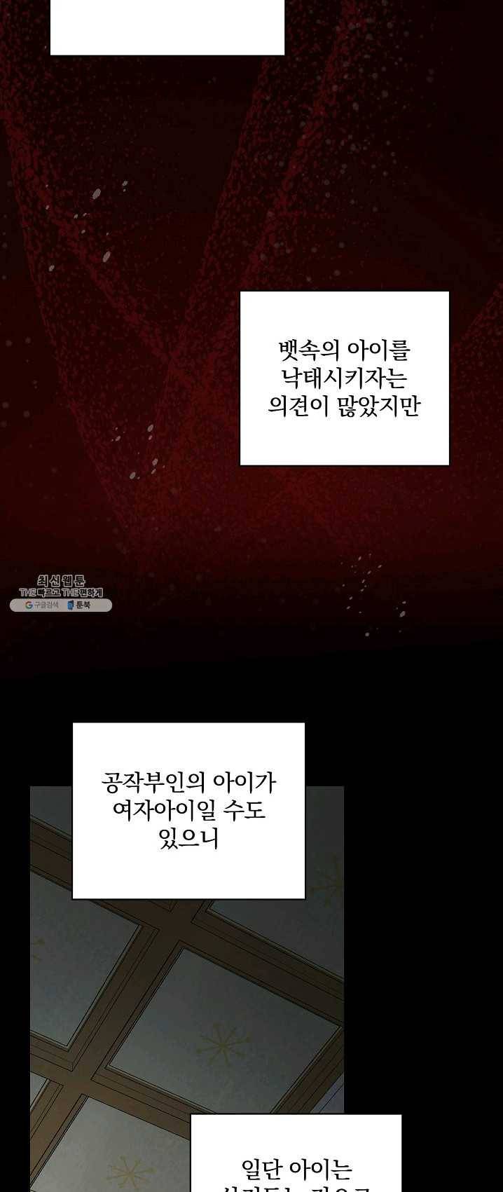유리온실의 공작 부인 28화 47