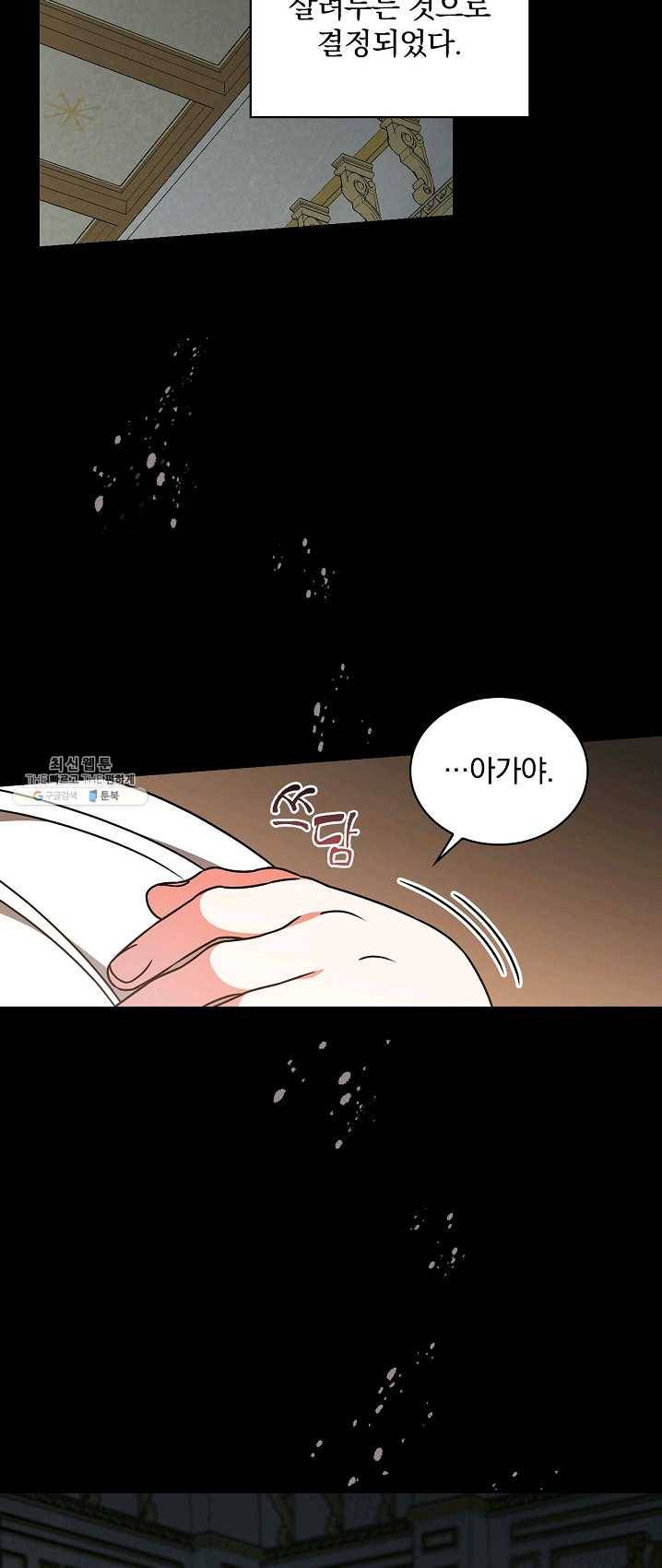 유리온실의 공작 부인 28화 48