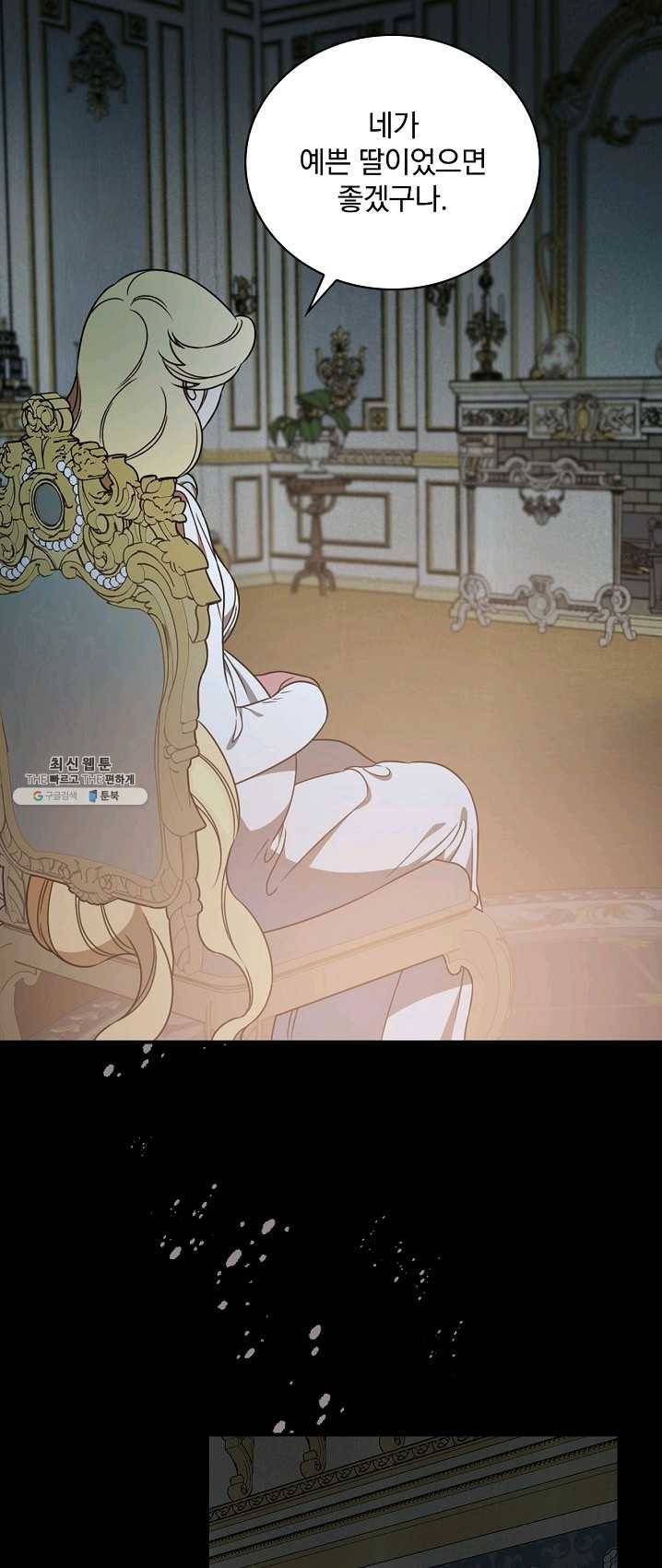 유리온실의 공작 부인 28화 49