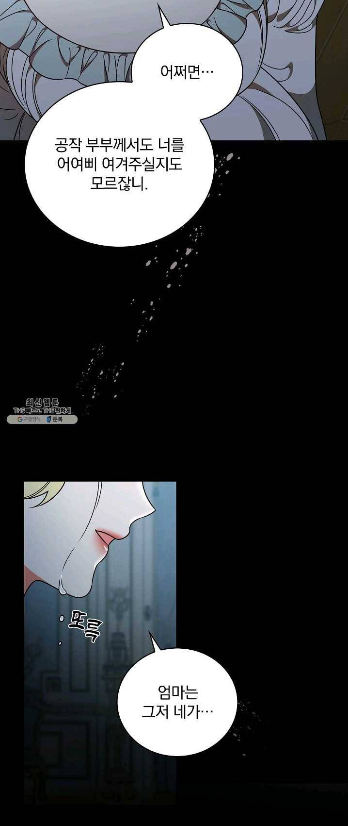 유리온실의 공작 부인 28화 51