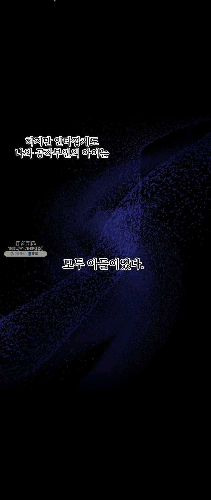 유리온실의 공작 부인 28화 53