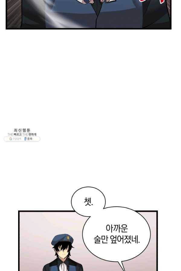 던전 마제스티 80화 8