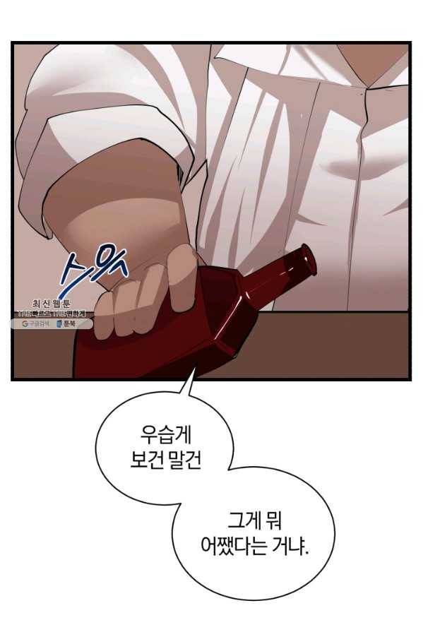 던전 마제스티 80화 10