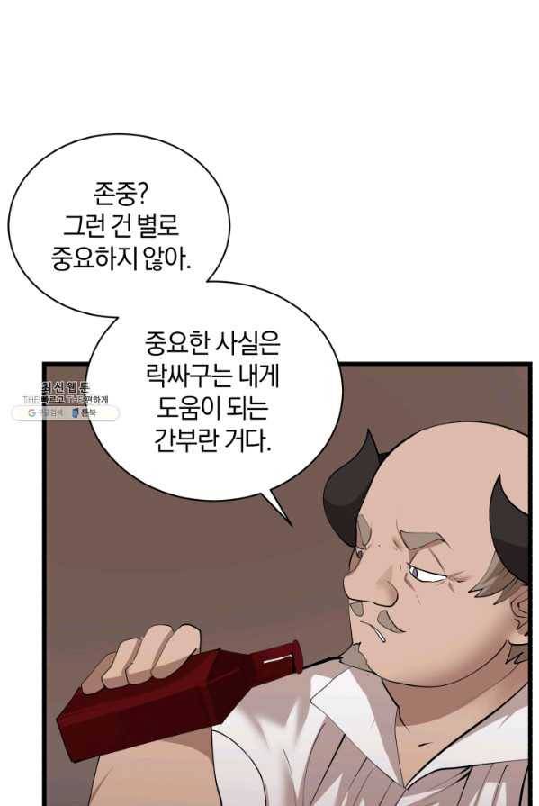 던전 마제스티 80화 11