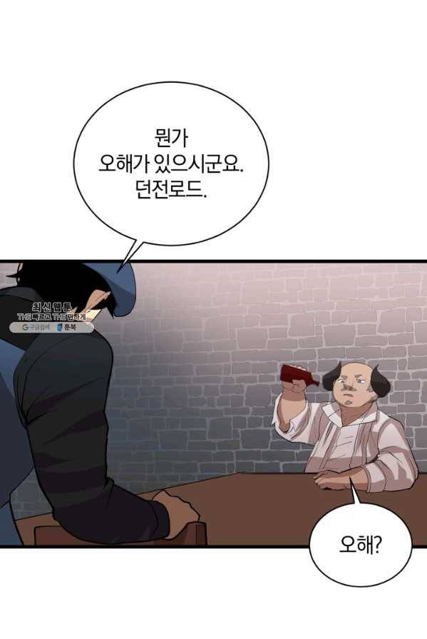 던전 마제스티 80화 14