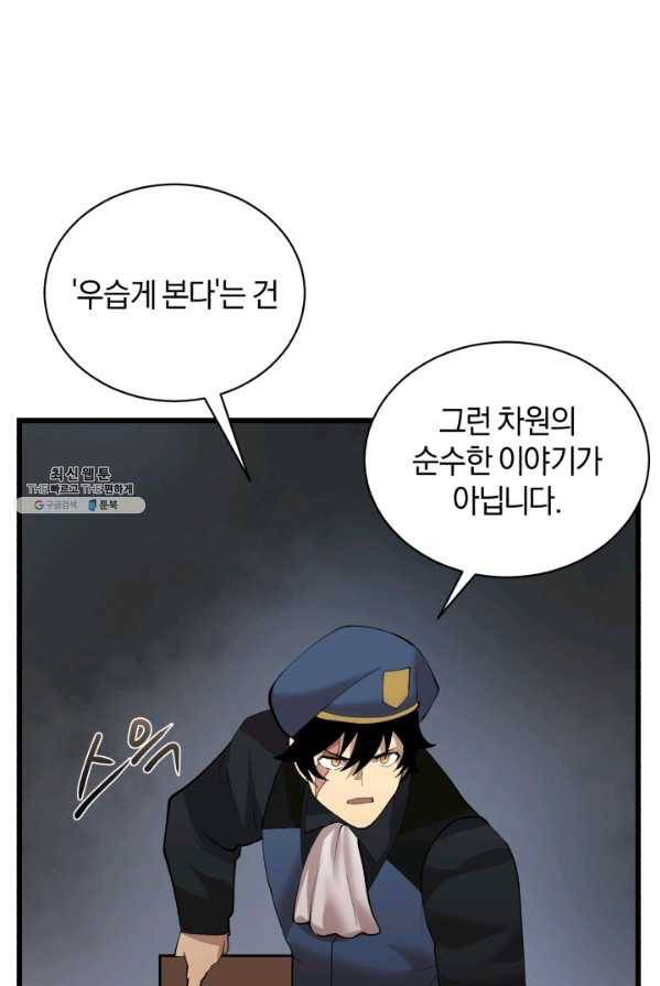 던전 마제스티 80화 15