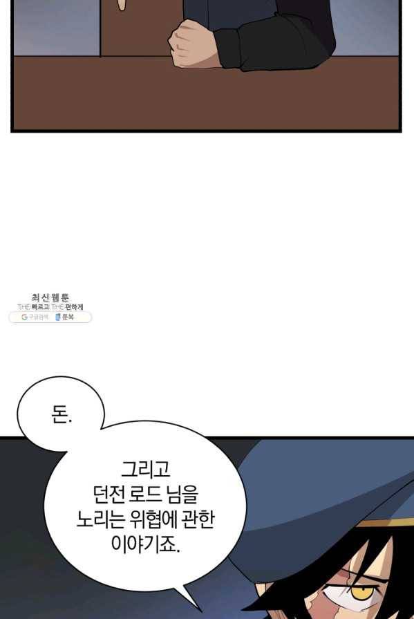 던전 마제스티 80화 16