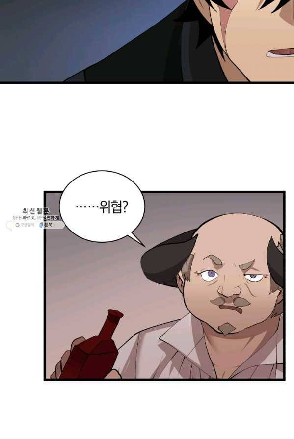 던전 마제스티 80화 17