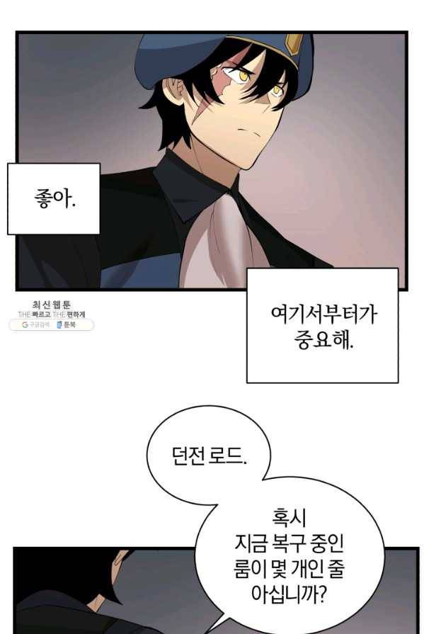 던전 마제스티 80화 18