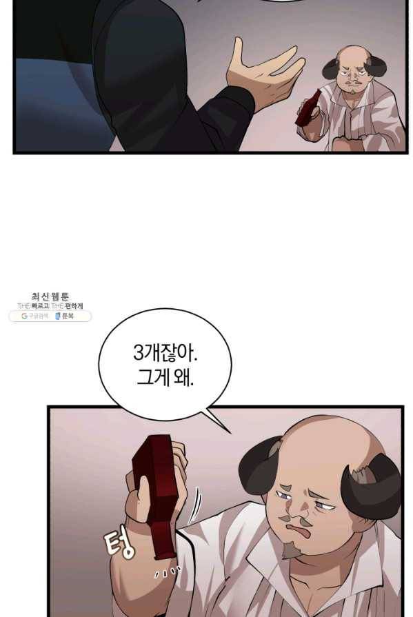 던전 마제스티 80화 19
