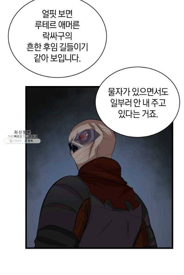 던전 마제스티 80화 23