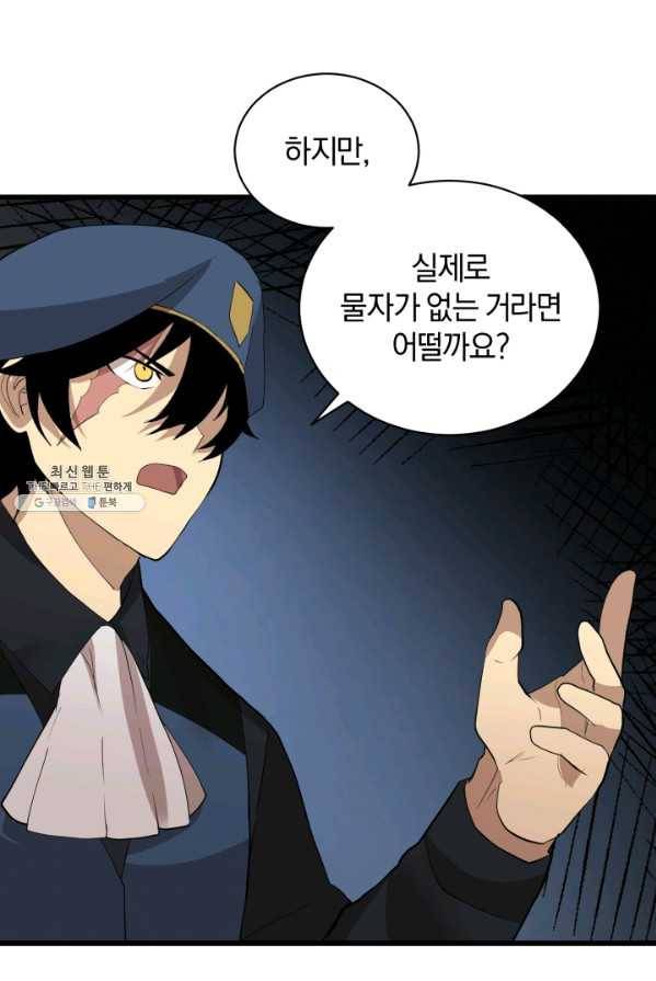 던전 마제스티 80화 24