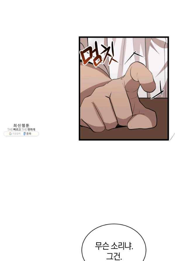 던전 마제스티 80화 25