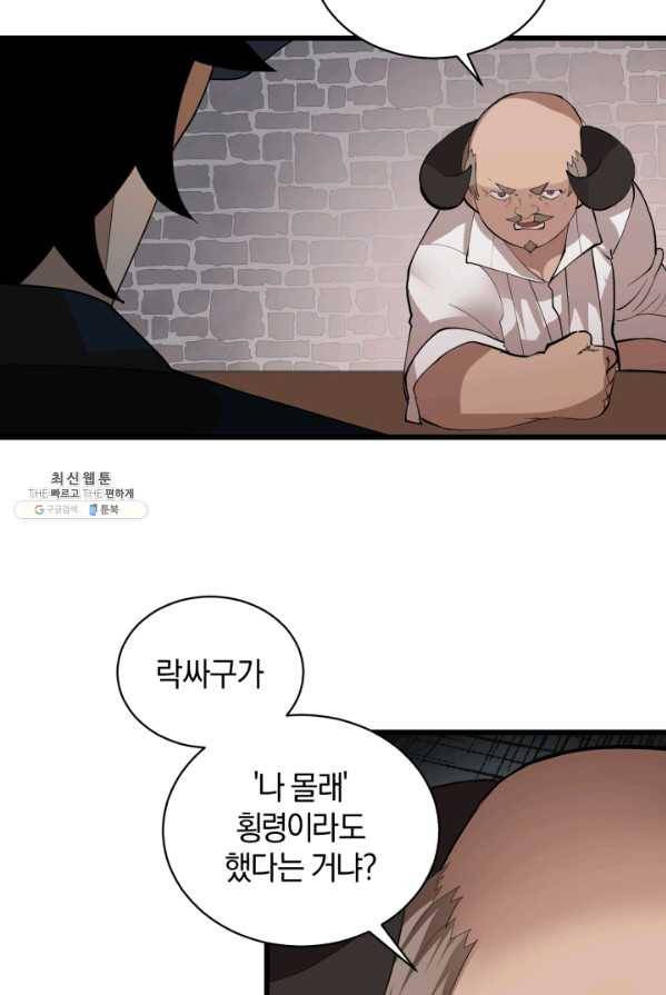 던전 마제스티 80화 26