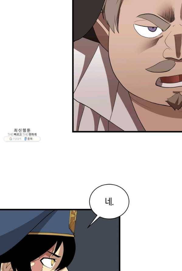 던전 마제스티 80화 27