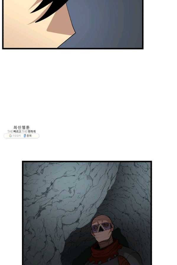 던전 마제스티 80화 29