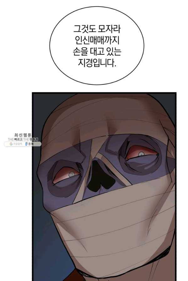 던전 마제스티 80화 32