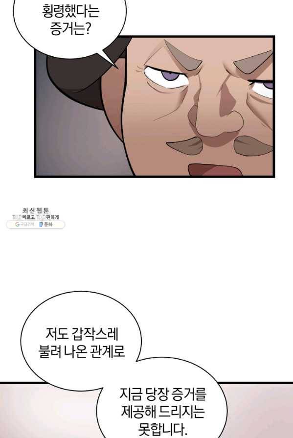 던전 마제스티 80화 35