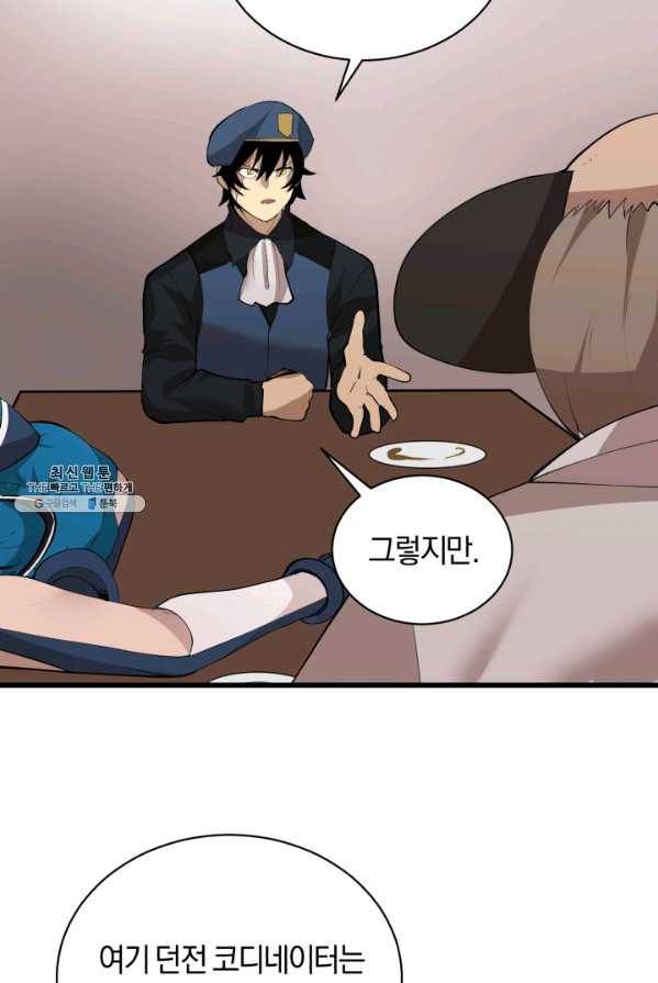 던전 마제스티 80화 36