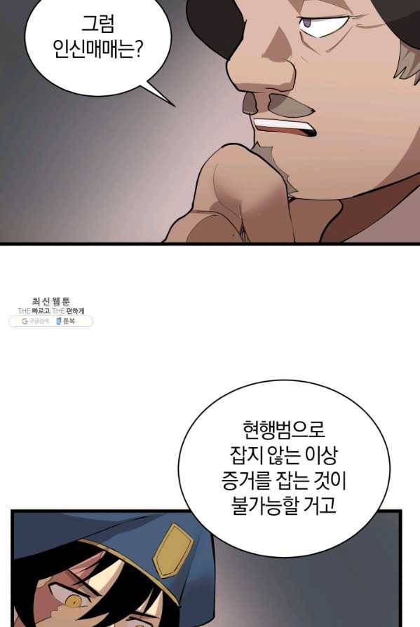 던전 마제스티 80화 40
