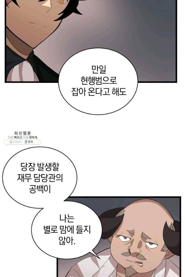 던전 마제스티 80화 41