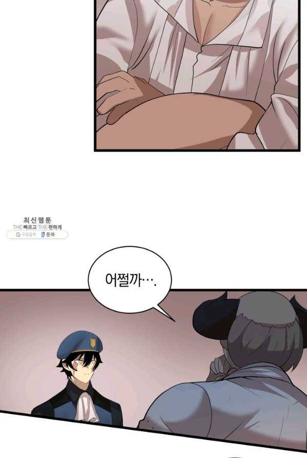 던전 마제스티 80화 42