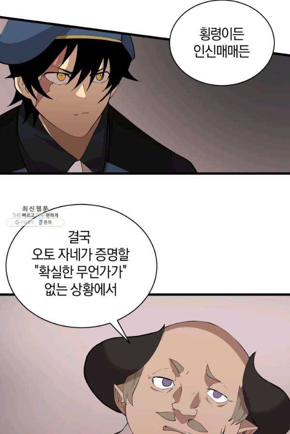 던전 마제스티 80화 43
