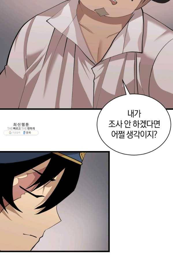 던전 마제스티 80화 44